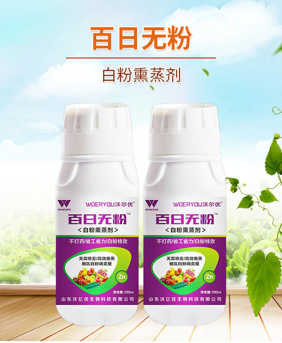 白粉熏蒸劑-百日無(wú)粉-沃爾優(yōu)_01