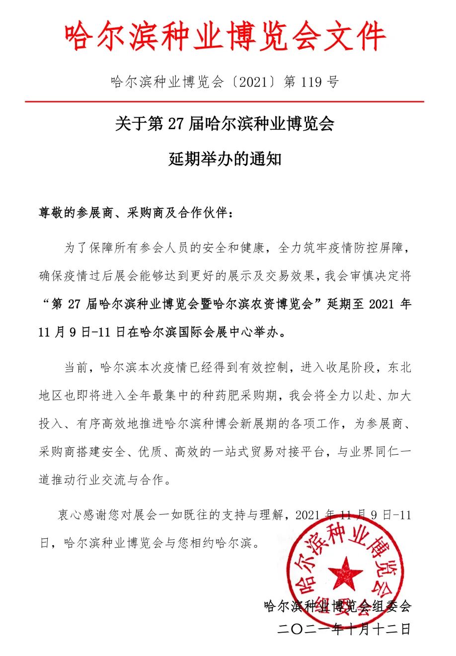 ��Ҫ֪ͨ��2021��27�ù����I�N�I(y��)���[�������e�k