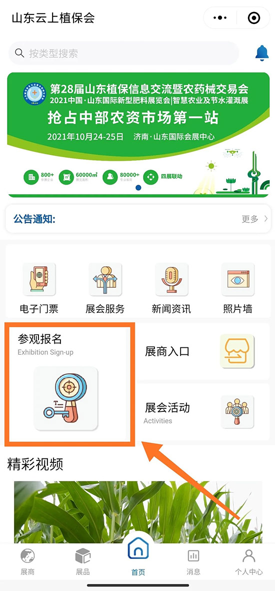 2021ɽ�|ֲ����(hu��)�r(sh��)�g��չƷ�����(d��ng)�����(ch��ng)��ʽ