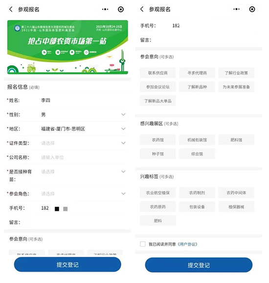 2021ɽ�|ֲ����(hu��)�r(sh��)�g��չƷ�����(d��ng)�����(ch��ng)��ʽ