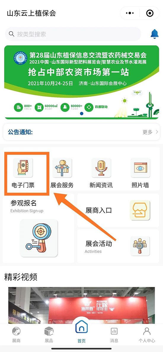 2021ɽ�|ֲ����(hu��)�r(sh��)�g��չƷ�����(d��ng)�����(ch��ng)��ʽ