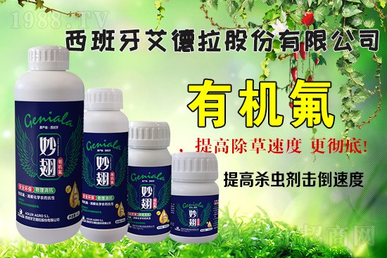 火爆農(nóng)化網(wǎng)喜迎新盟友，艾德拉火爆來襲！