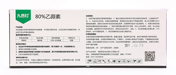 80%乙蒜素-九芭釘-眾沃邦拓6