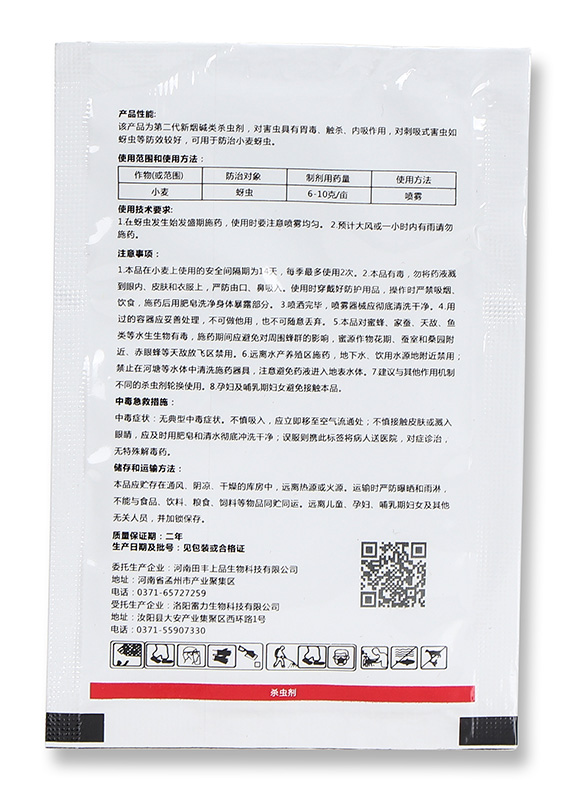 25%噻蟲嗪-綠撲-嵐蓬農(nóng)業(yè)5