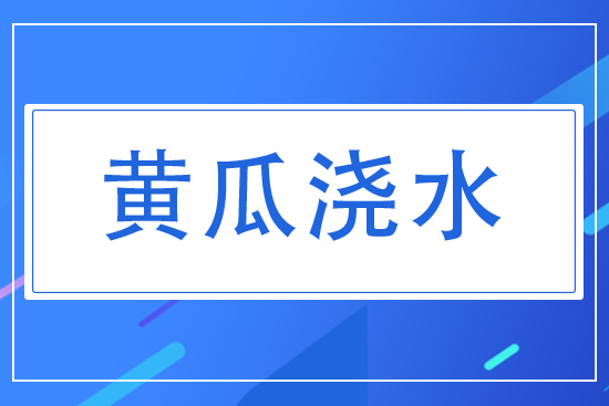 �S�ό�(du��)ˮ����ʲôҪ���������S����ô��ˮ��