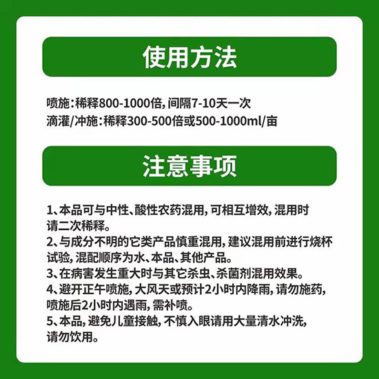 1000ml中量元素水溶肥-殼寡糖-龍?jiān)獦?lè)農(nóng)5