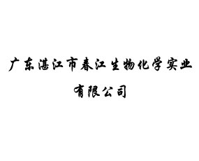 �V�|տ���д������ﻯ�W(xu��)��(sh��)�I(y��)���޹�˾