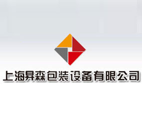 上海昇森包裝設(shè)備有限公司