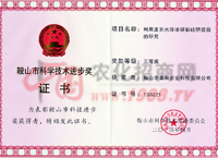 ��ɽ�пƌW���g�M�����C��