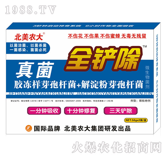 真菌-全鏟除-北美農大