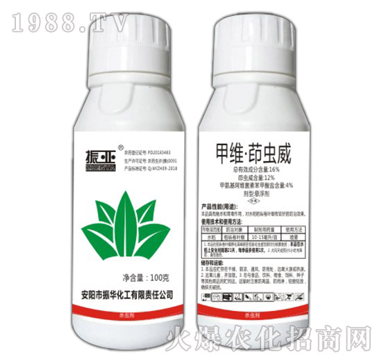 16%甲維·茚蟲(chóng)威-振亞(100g)-振華化工