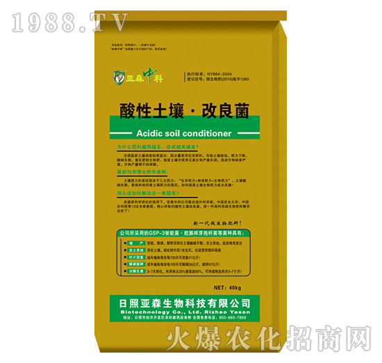 酸性土壤改良菌-亞森生物