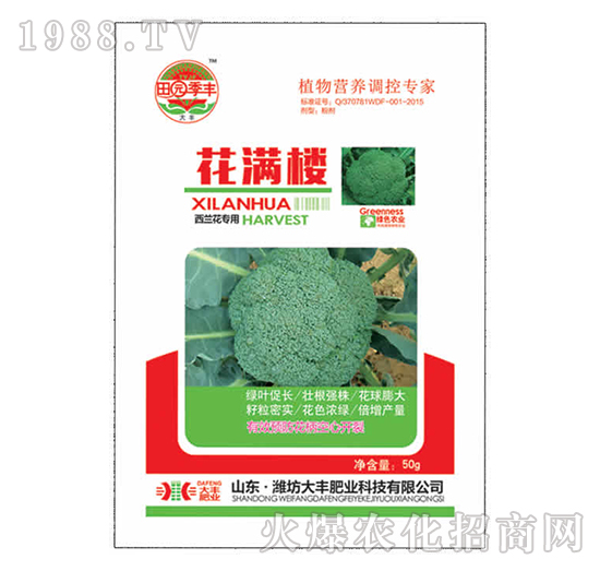 西蘭花專(zhuān)用花滿(mǎn)樓-田園季豐-大豐肥業(yè)