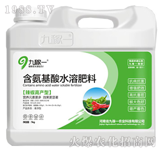 辣椒高產型含氨基酸水溶肥料-九稼一