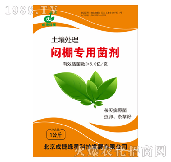 悶棚專(zhuān)用菌劑-成捷綠星