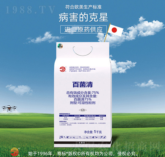 75%百菌清-立占農(nóng)資