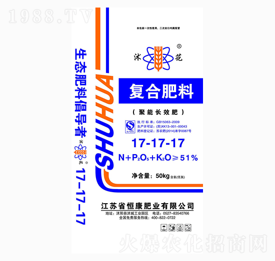 復(fù)合肥料17-17-17-沭花-恒康肥業(yè)