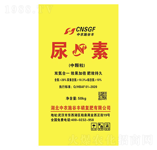 46.3%尿素（中顆粒） 中農施谷豐