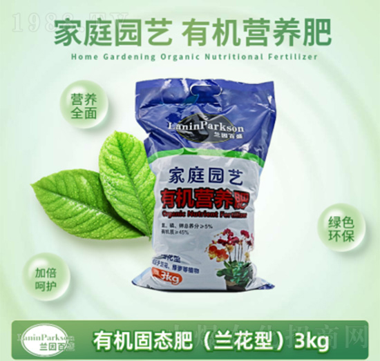 蘭花型家庭園藝有機固態(tài)肥-蘭因百盛-茂盛生物