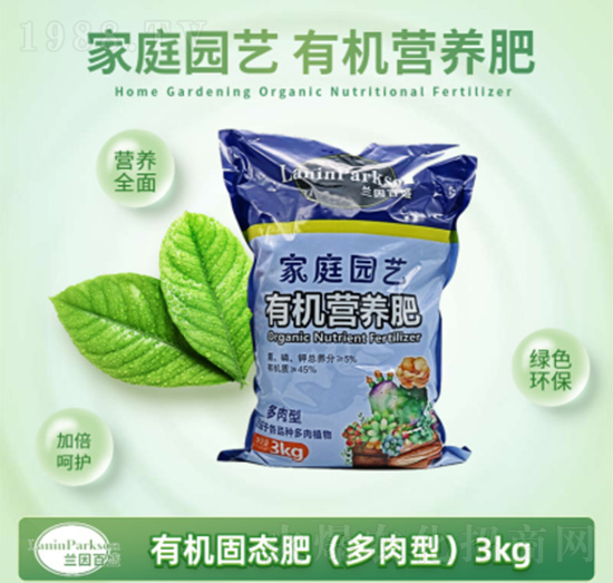 多肉型家庭園藝有機固態(tài)肥-蘭因百盛-茂盛生物