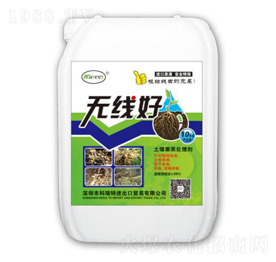 土壤熏蒸處理劑-無線好-科瑞特