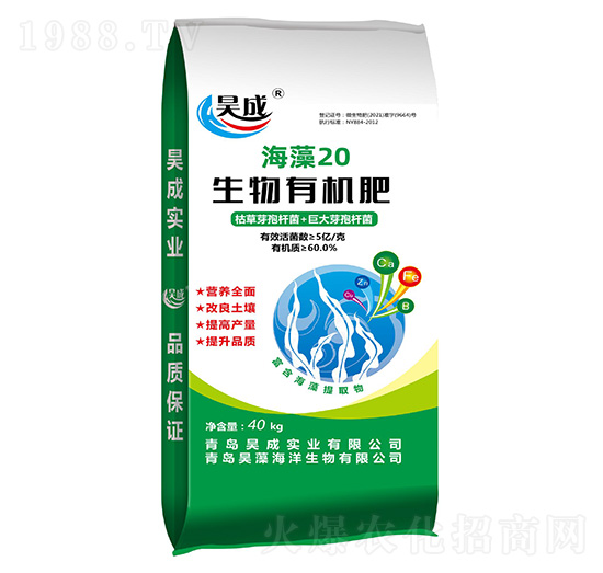 生物有機肥-海藻20-昊成實業(yè)
