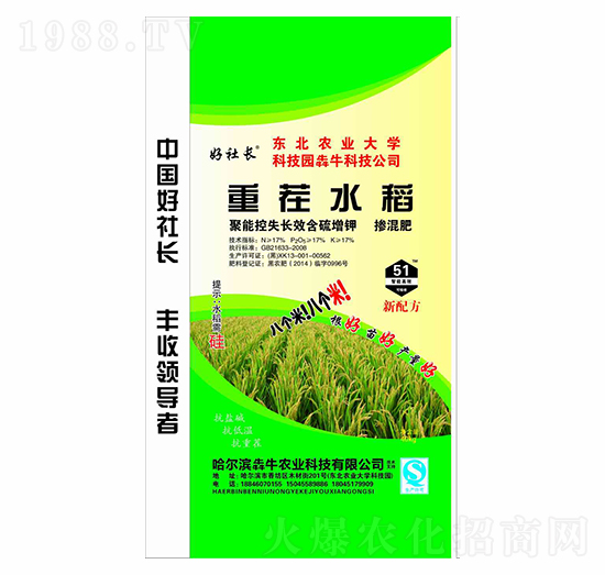重茬水稻聚能控失長(zhǎng)效含硫增鉀摻混肥料17-17-17-好社長(zhǎng)-犇牛農(nóng)業(yè)