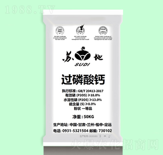 粉狀過磷酸鈣-蘇地肥業(yè)