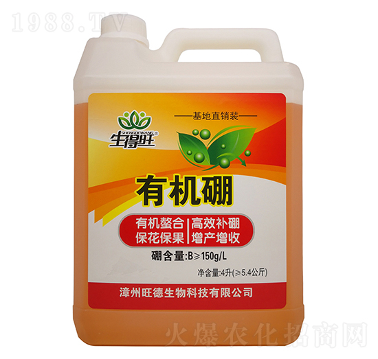 有機硼-生得旺-旺德生物