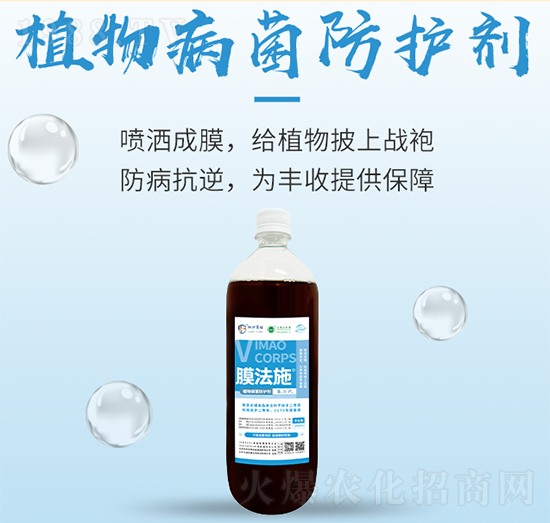 植物病毒防護(hù)劑-膜法施-百豐生物