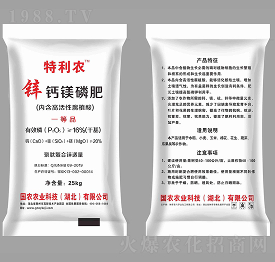 鋅鈣鎂磷肥-特利農-國農農業(yè)