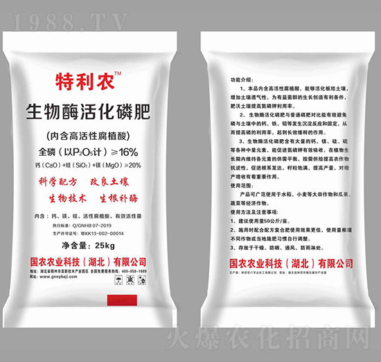 生物酶活化磷肥-特利農-國農農業(yè)