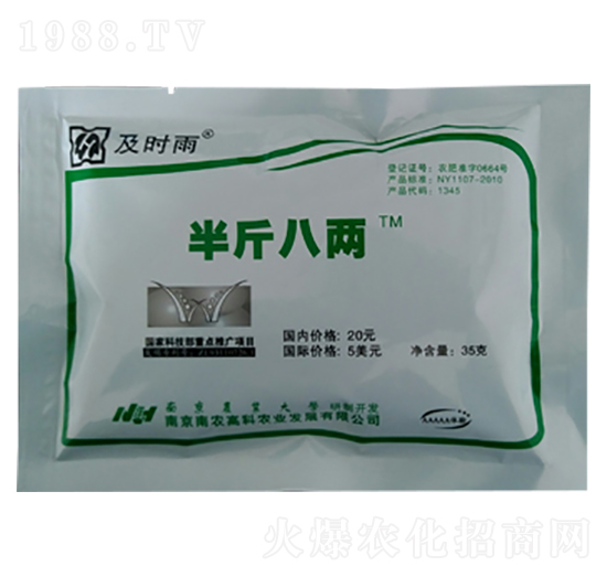 半斤八兩-及時雨-南農(nóng)高科