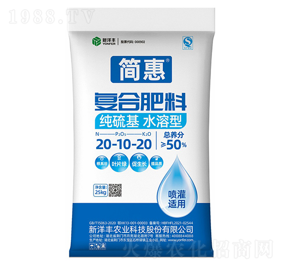 純硫基水溶型復(fù)合肥料20-10-20-簡惠-新洋豐
