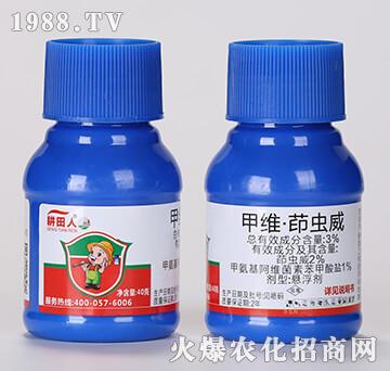 3%甲維·茚蟲威-耕田人-領晟農業(yè)