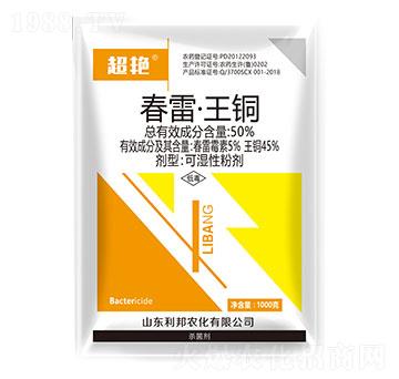 春雷·王銅-利邦農(nóng)化