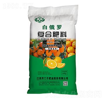 柑橘適用復(fù)合肥料15-15-15-白俄羅-開(kāi)門子