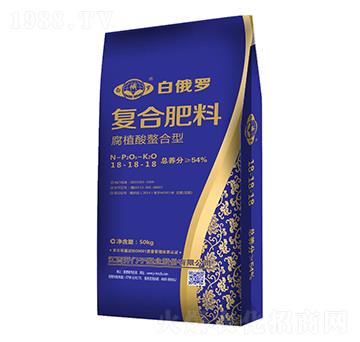 腐植酸螯合型復(fù)合肥料18-18-18-白俄羅-開(kāi)門子