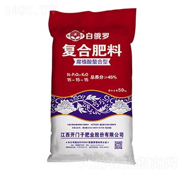腐植酸螯合型復(fù)合肥料15-15-15-白俄羅-開(kāi)門子