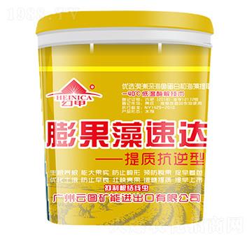 膨果藻速達-幻甲-廣州云圖