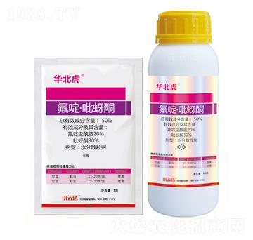 50%氟啶·吡蚜酮-華北虎-優(yōu)先達(dá)