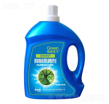 園林養(yǎng)護(hù)抑制蒸騰劑-奇綠天下-中根生物