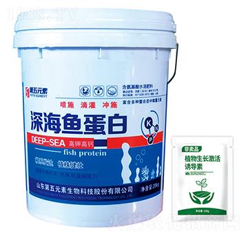 深海魚蛋白-第五元素