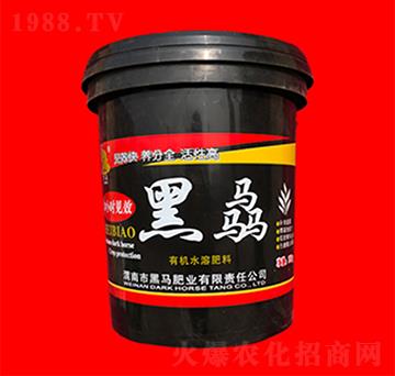 黑骉有機水溶肥-黑馬肥業(yè)