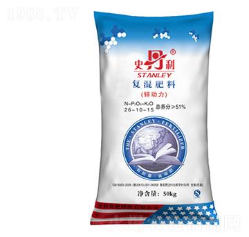 復(fù)混肥料26-10-15-鋅動(dòng)力-史丹利
