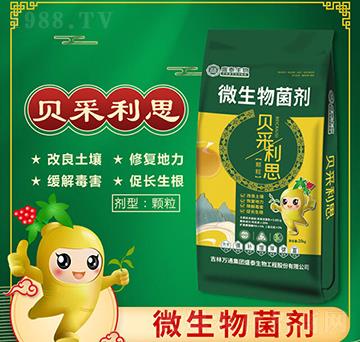 微生物菌劑-貝采利思-萬通盛泰