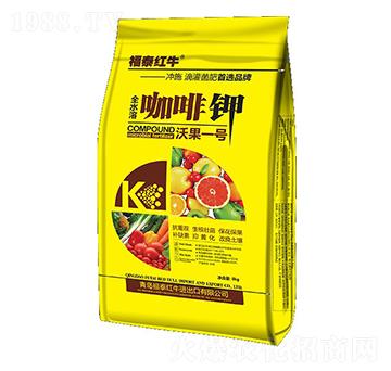 全水溶咖啡鉀-沃果一號(hào)-福泰紅牛