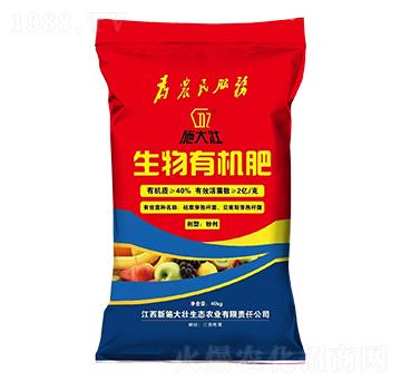 生物有機(jī)肥-施大壯