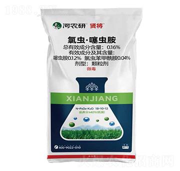 0.16%氯蟲·噻蟲胺藥肥-賢將-河農(nóng)研