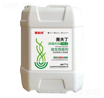 病毒利劍-賽夫丁-果利夫